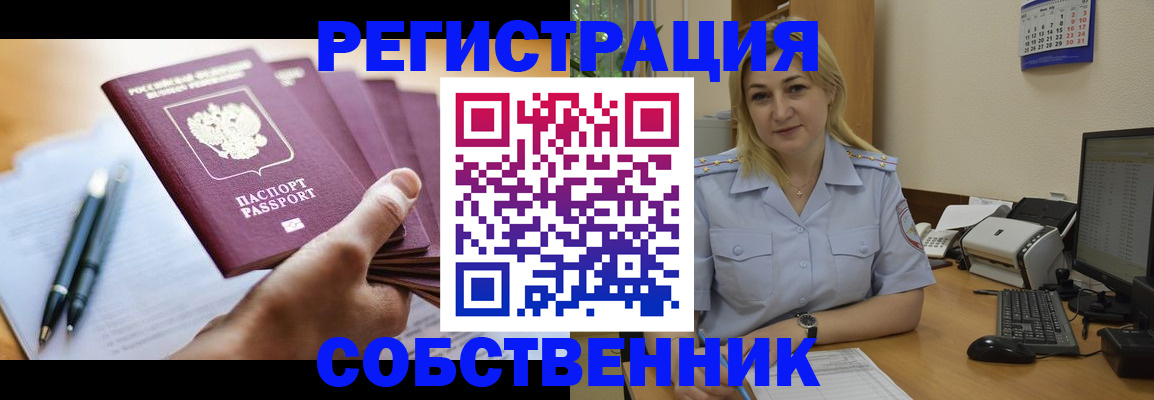 прописка штамп в Лысково