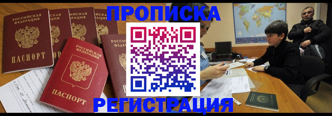 прописка гарантия в Лысково