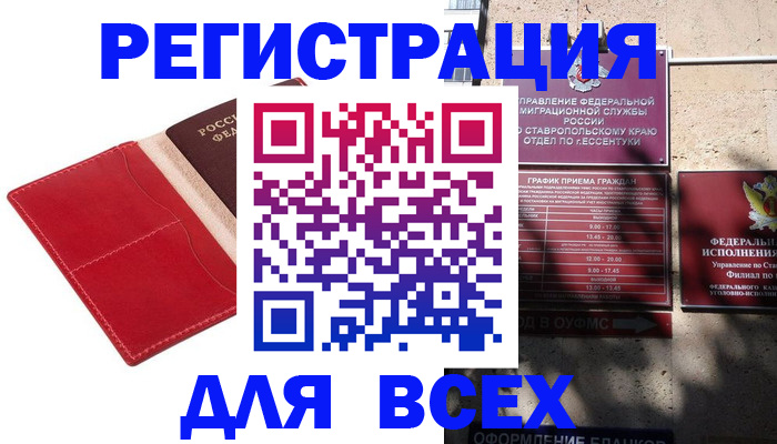 прописка законно в Лысково