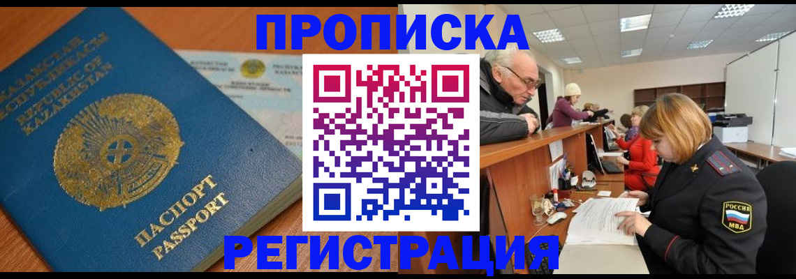 купить прописку в Лысково