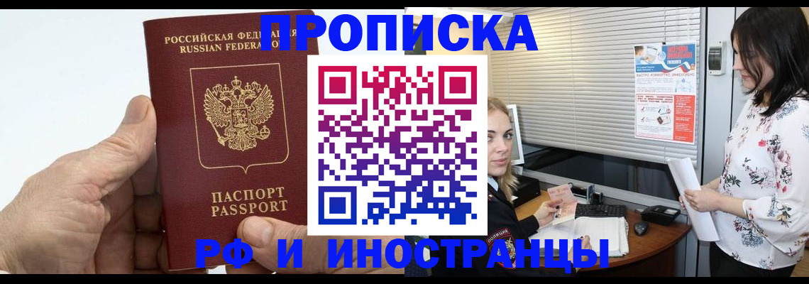 временная регистрация недорого в Лысково